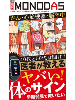 cover image of 週刊MONODAS: No.3 2025/1/25号
